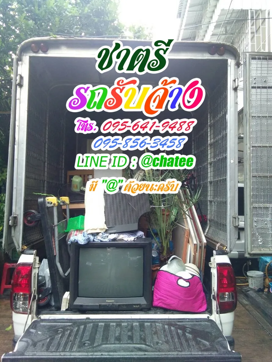 รถรับจ้าง4ล้อใหญ่เมืองเพชรและรถบรรทุก4ล้อรับจ้างลาดพร้าว