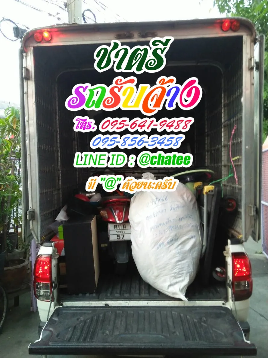 รถ4ล้อขนของประปาและรถรับจ้างขนของ4ล้อบางซ่อน