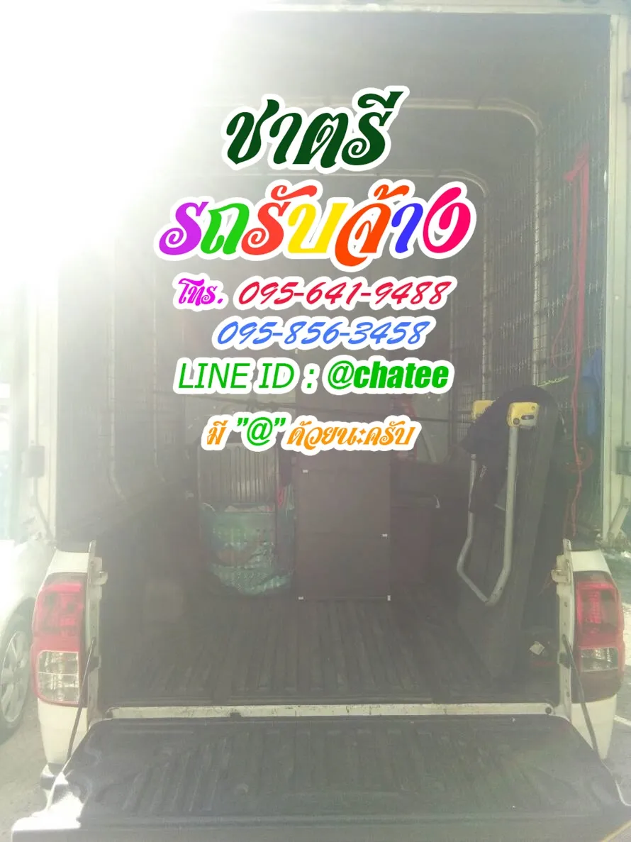 รถรับจ้างสี่ล้อสารภีเชียงใหม่และรถรับจ้าง4ล้อพระนั่งเกล้า