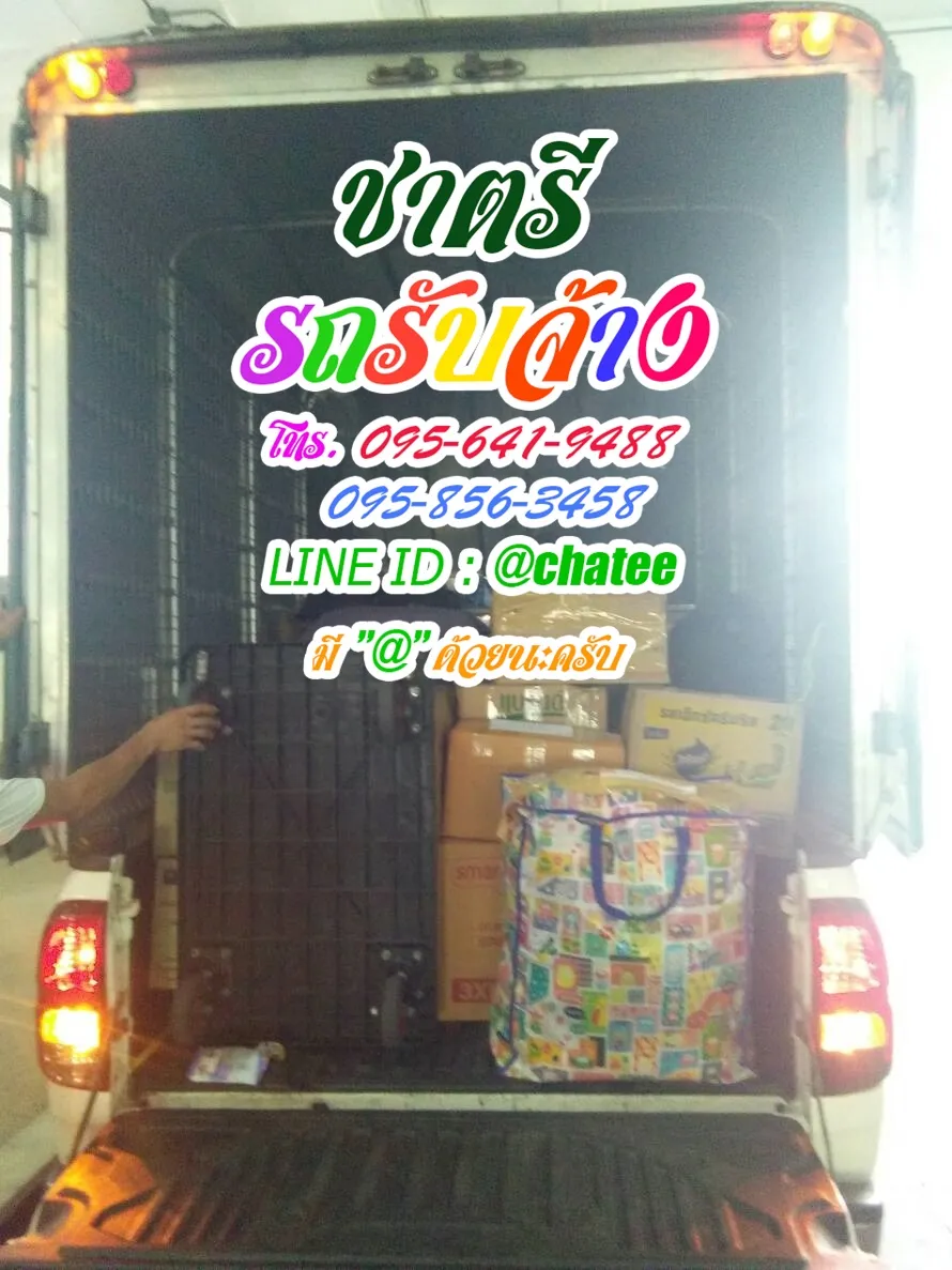 รถ4ล้อรับจ้างเมืองเอกและรถสี่ล้อบรรทุกเกษตรนวมินทร์