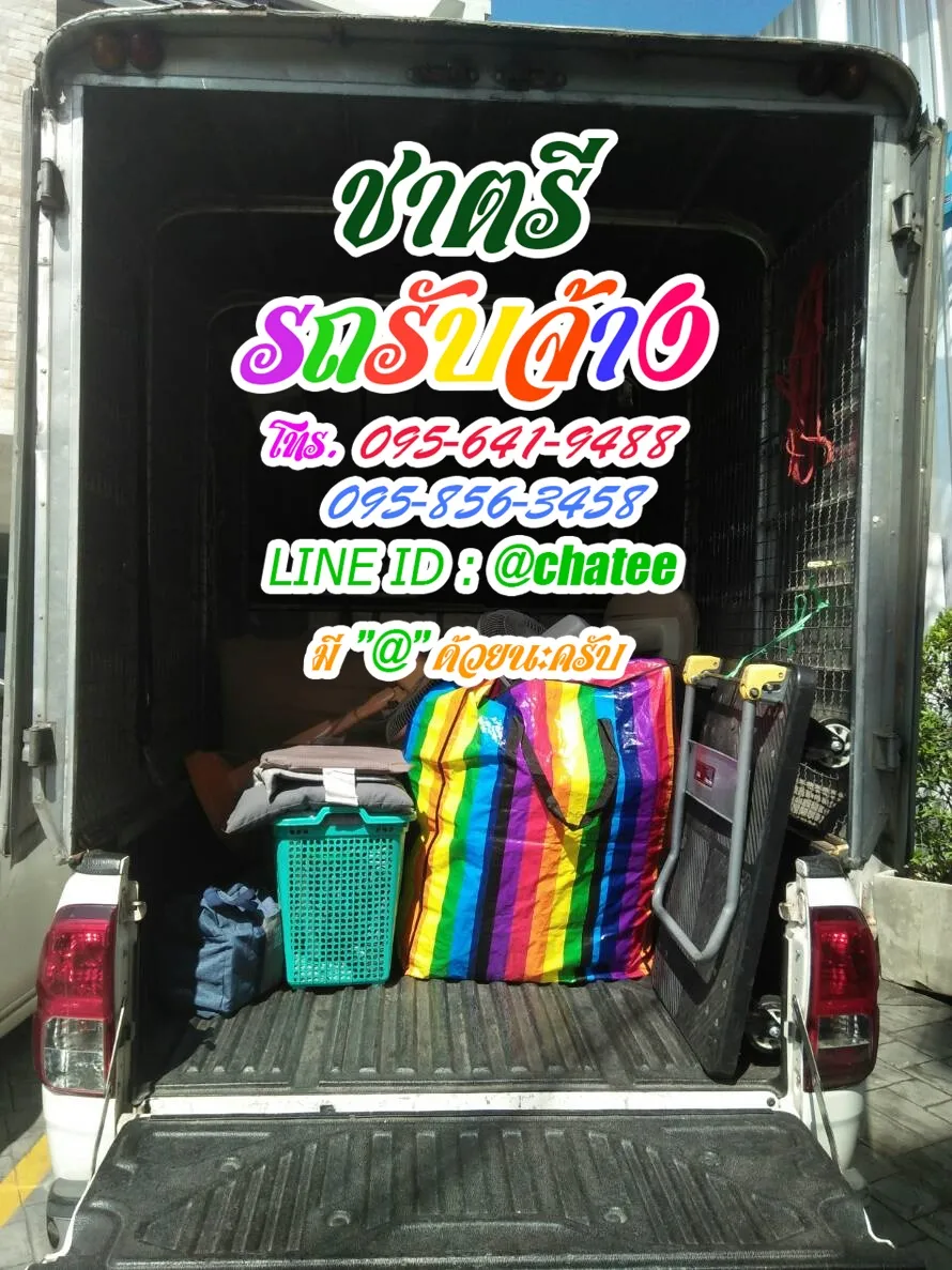 รถสี่ล้อรับจ้างลาดพร้าว126และรถสี่ล้อบรรทุกราชวัตร