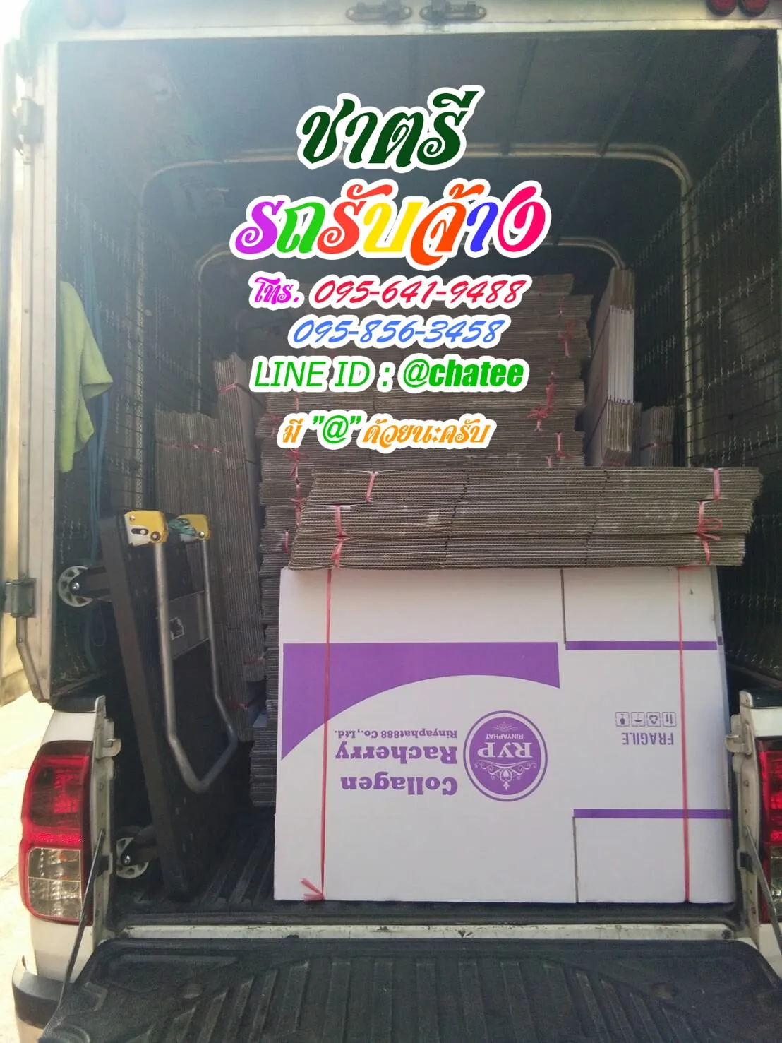 รถบรรทุก4ล้อรับจ้างสิรินธรและรถสี่ล้อบรรทุกพระราม2
