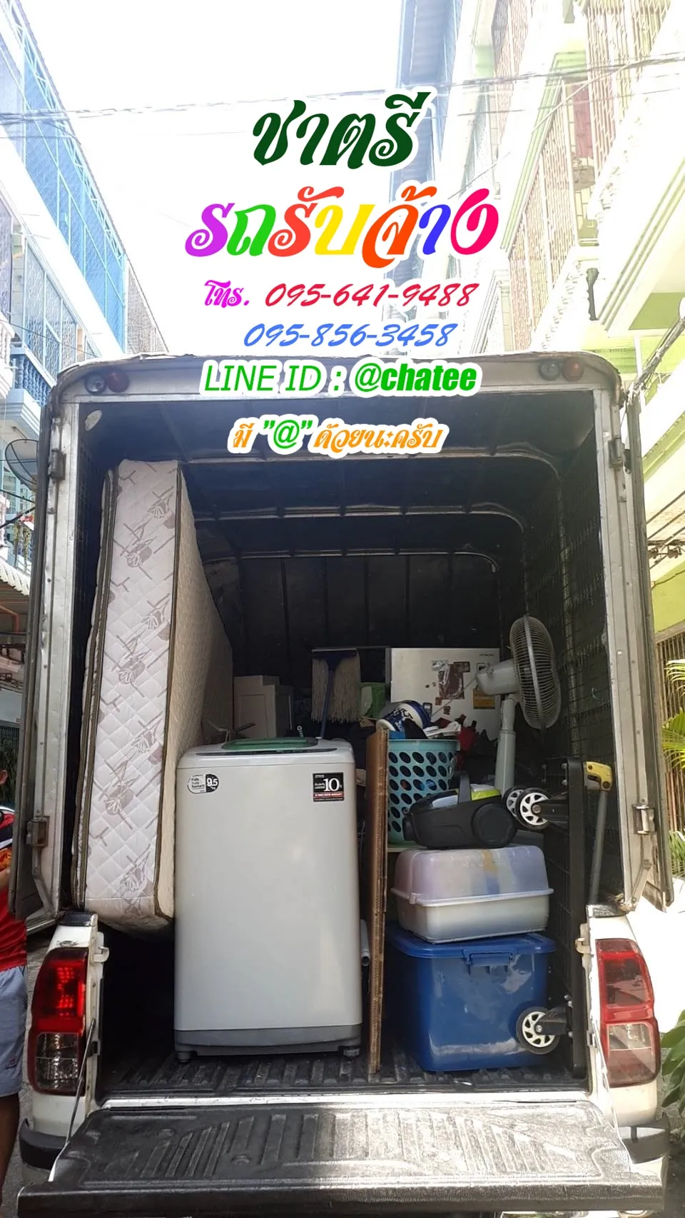 รถรับจ้างสี่ล้อใหญ่ฟิวเจอร์พาร์คและรถรับจ้างสี่ล้อสุขาภิบาล