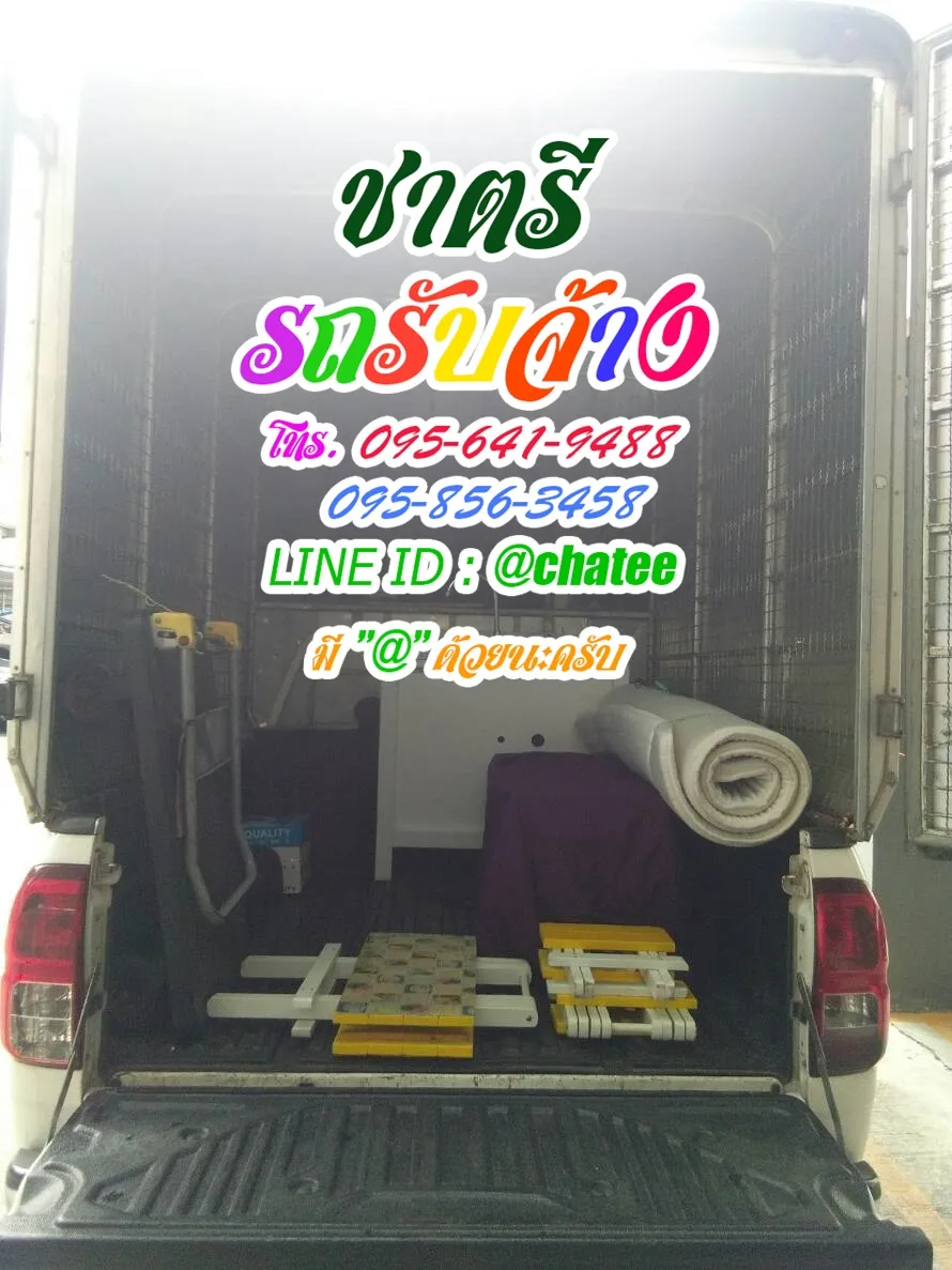 รถรับจ้าง4ล้อใหญ่สามแยกไฟฉายและรถ4ล้อใหญ่รับจ้างเมืองเพชร