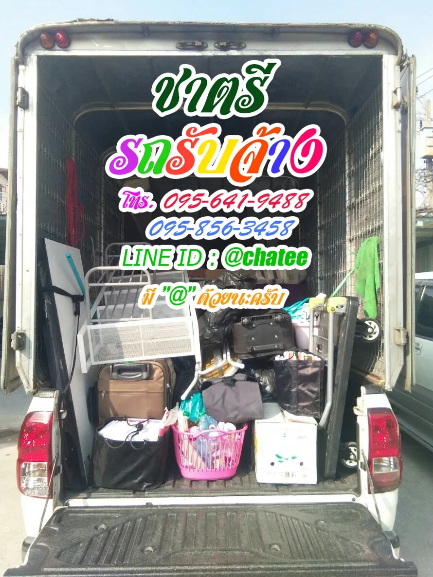 รถ4ล้อจัมโบ้รับจ้างสระแก้วและรถสี่ล้อบรรทุกสวนพลู