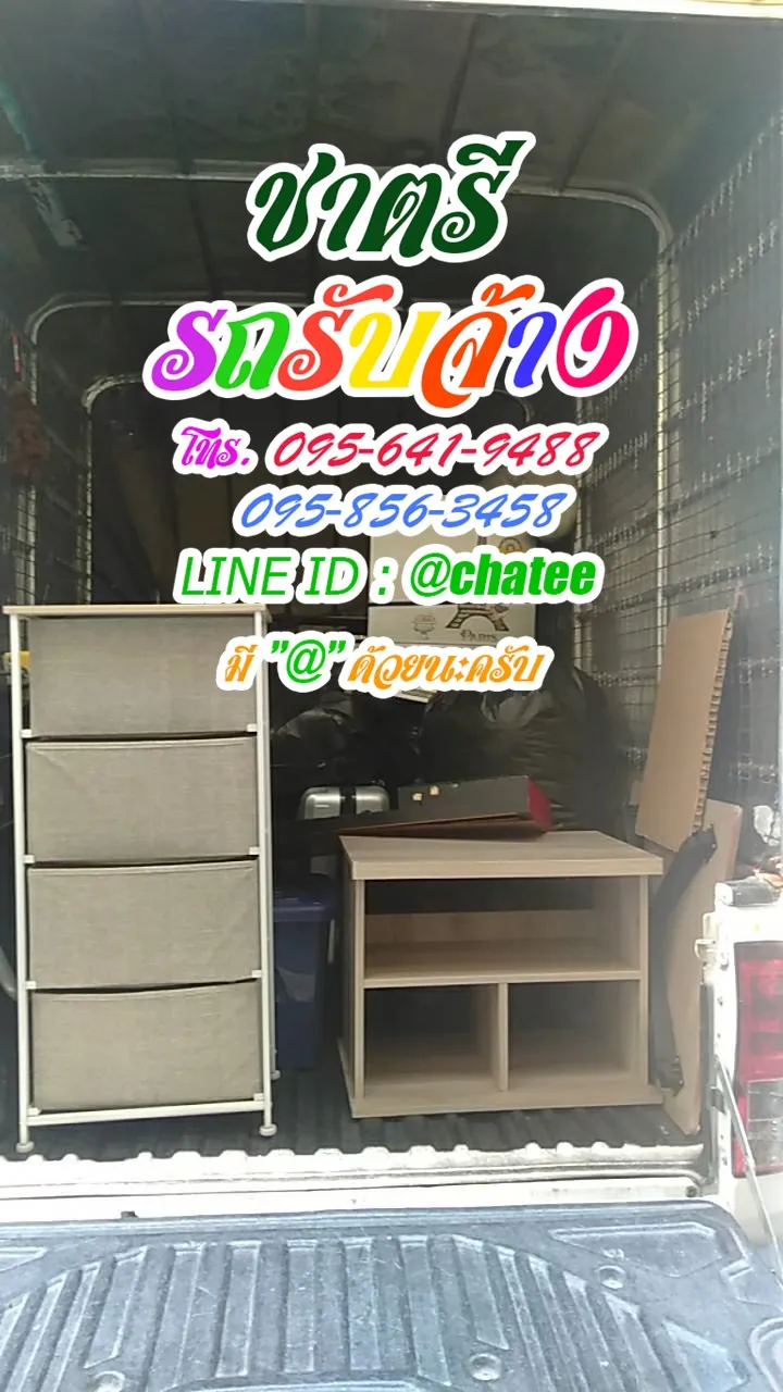 รถสี่ล้อบรรทุก24ชมและรถรับจ้างสี่ล้อพระรามเก้า