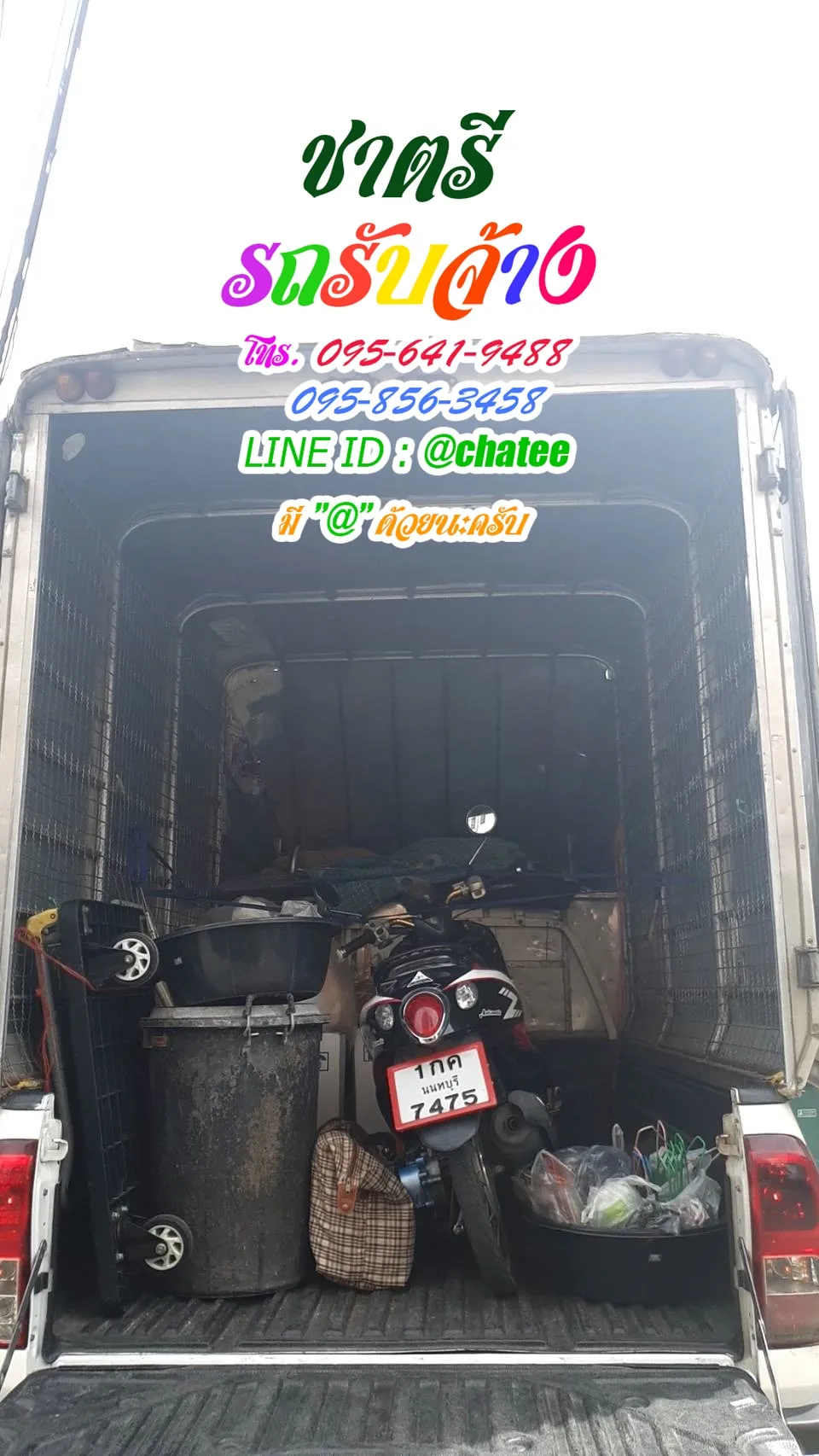 รถรับจ้างสี่ล้อแฟชั่นและรถ4ล้อขนของจุฬาฯ