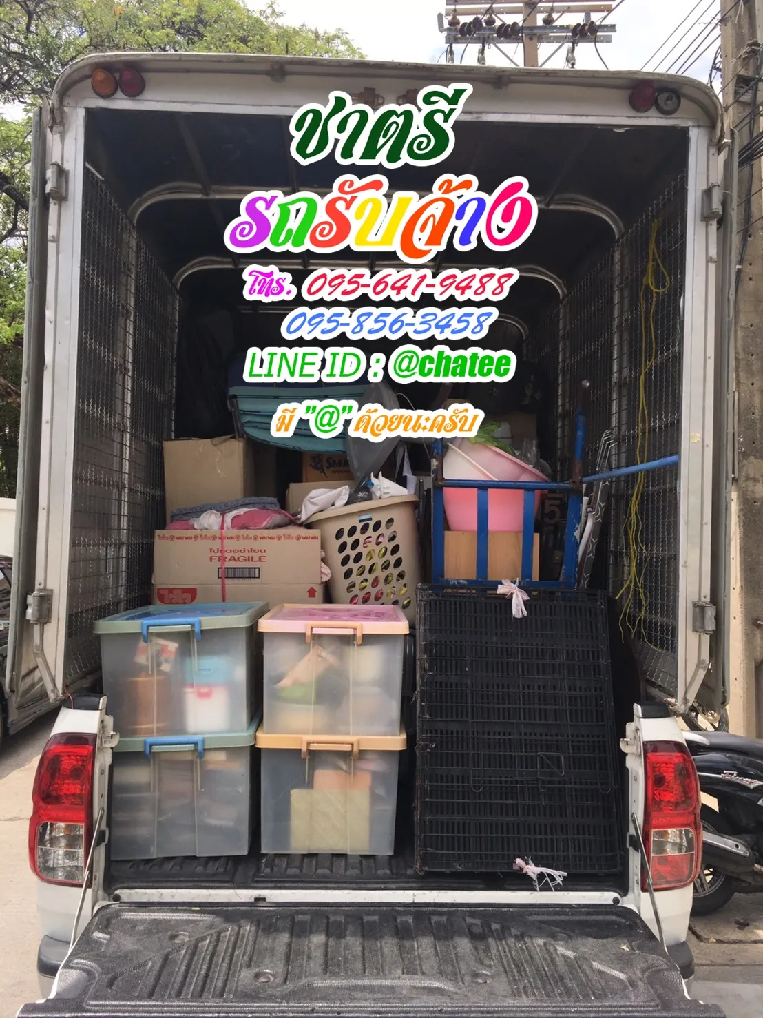 4ล้อใหญ่รับจ้างลำสาลีและรถ4ล้อรับจ้างโลตัสพระราม3