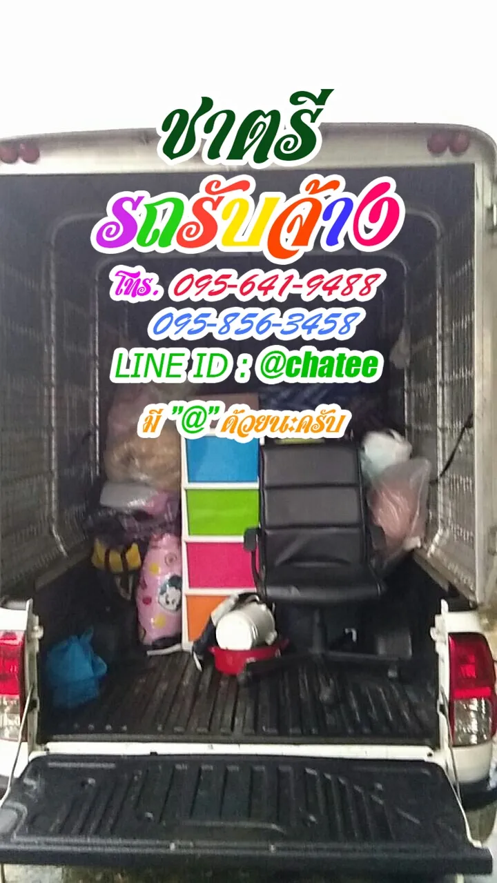 รถรับจ้างสี่ล้ออินทามระและรถสี่ล้อใหญ่รับจ้างโพธาราม
