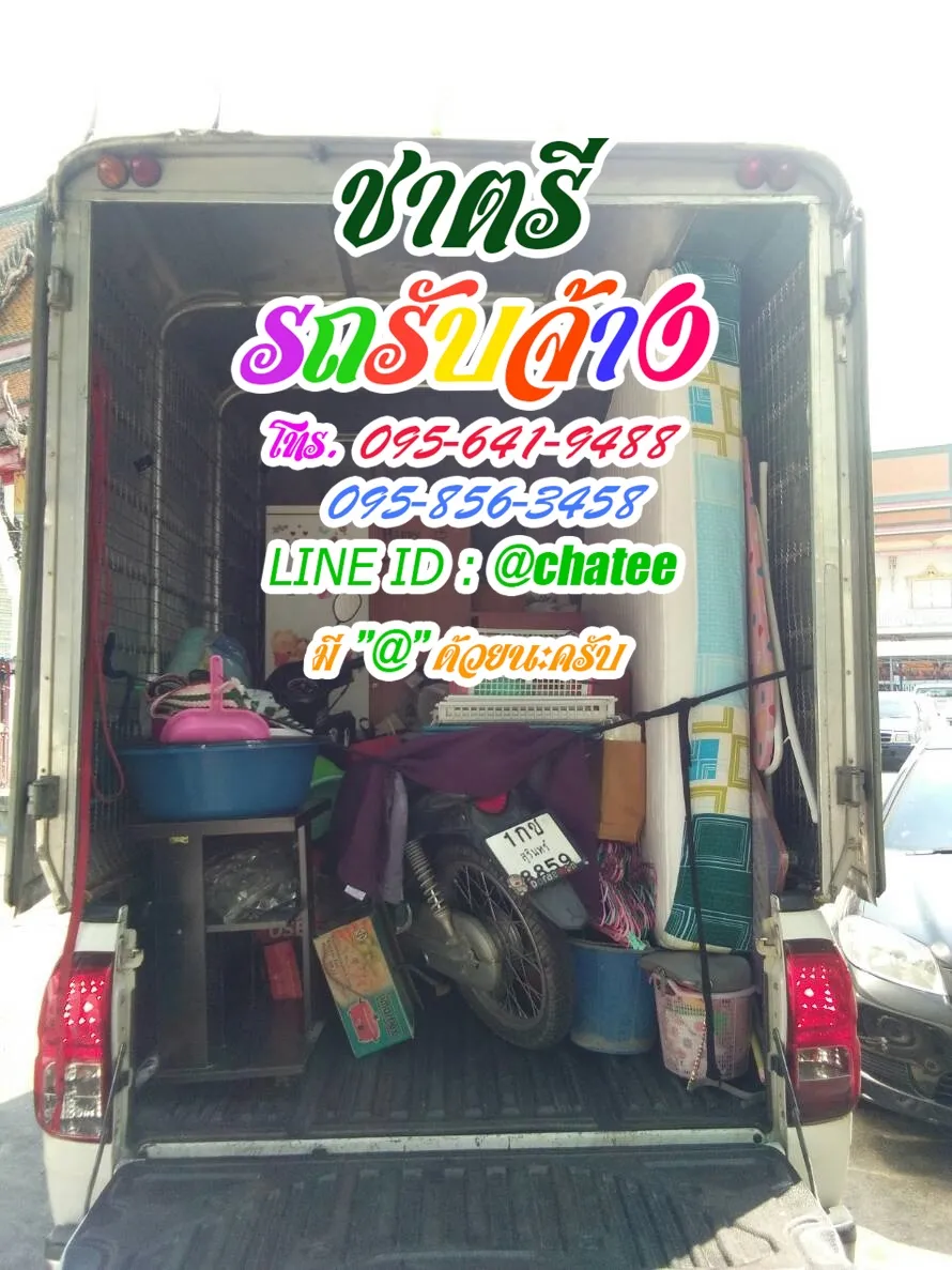 รถรับจ้างสี่ล้อเสนานิคมและ4ล้อใหญ่รับจ้างร่มเกล้า