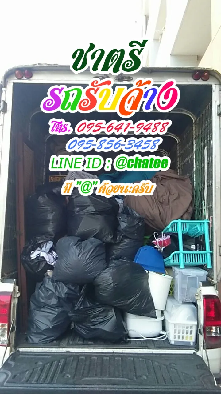 รถสี่ล้อรับจ้างปราจีนและรถสี่ล้อรับจ้างพระราม5