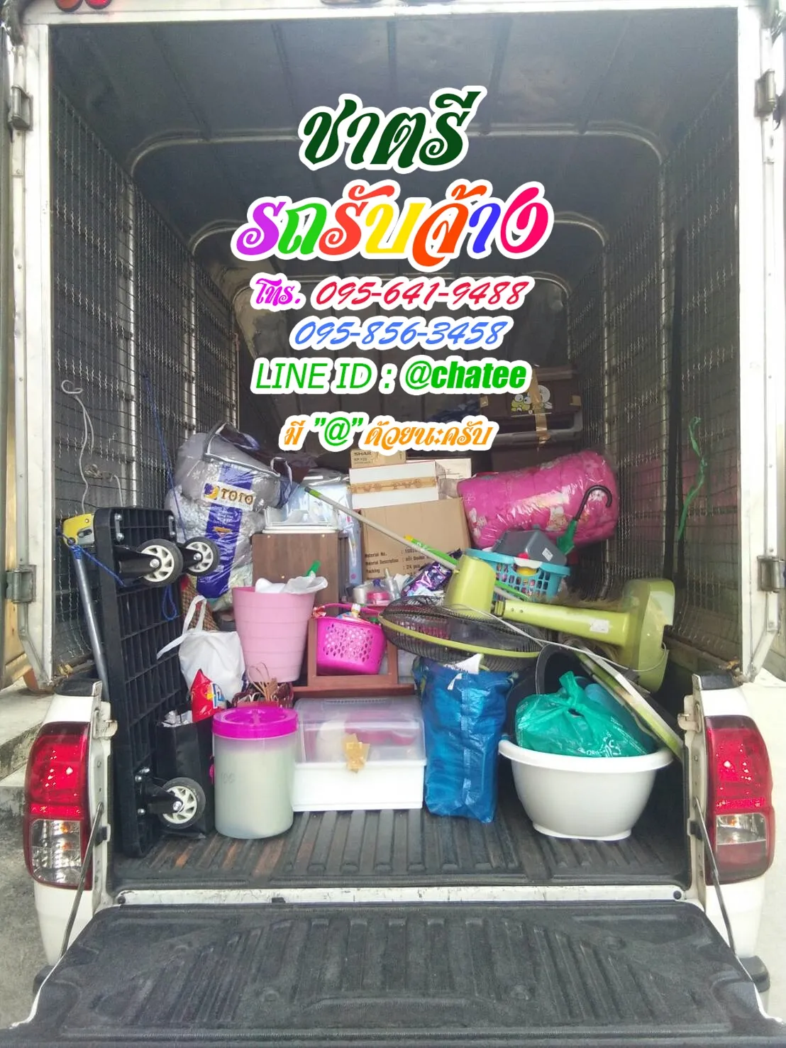 รถสี่ล้อใหญ่รับจ้างตลาดหัวมุมและรถ4ล้อจัมโบ้รับจ้างเมืองเพชร