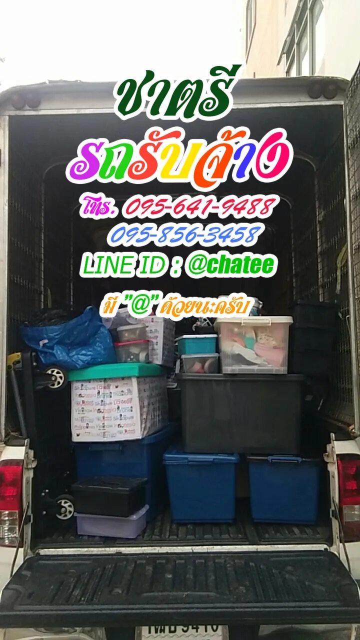 รถรับจ้างสี่ล้อกลับต่างจังหวัดและรถรับจ้างขนของ4ล้อใหญ่ตลาดยิ่งเจริญ