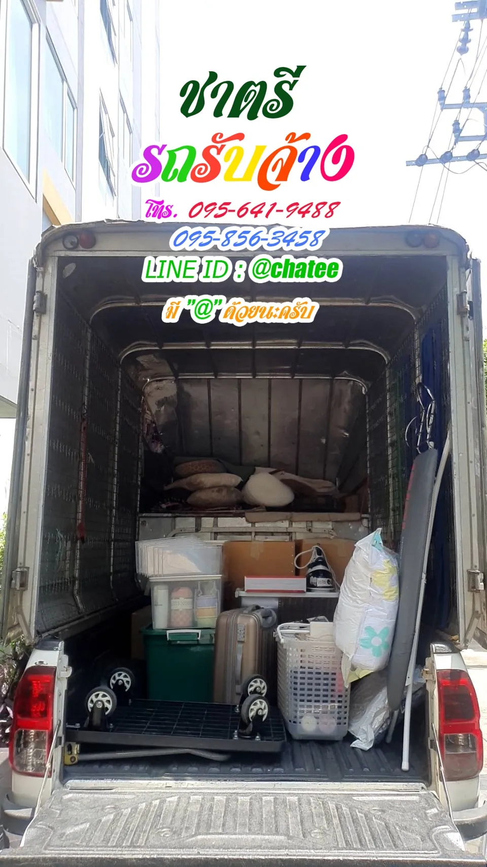 รถ4ล้อรับจ้างมรังสิตและรถสี่ล้อบรรทุกรามอินทรา65