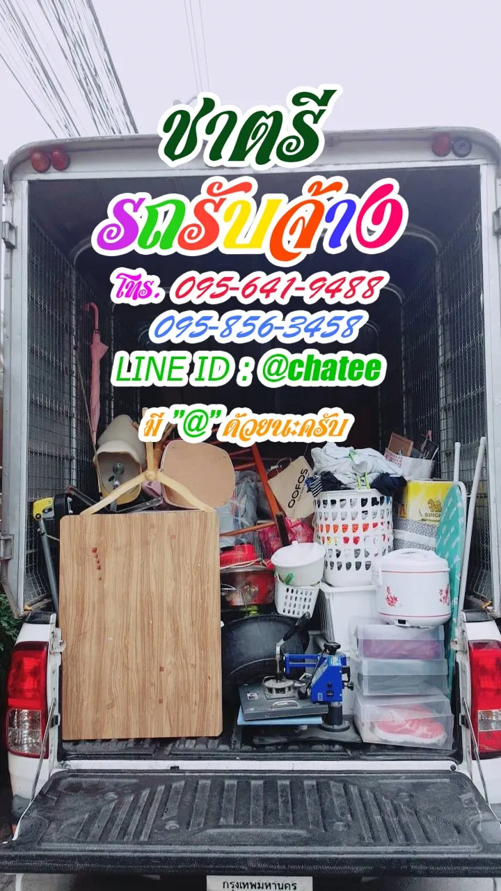 รถ4ล้อจัมโบ้ดอนตูมและรถสี่ล้อรับจ้างแสมดำ