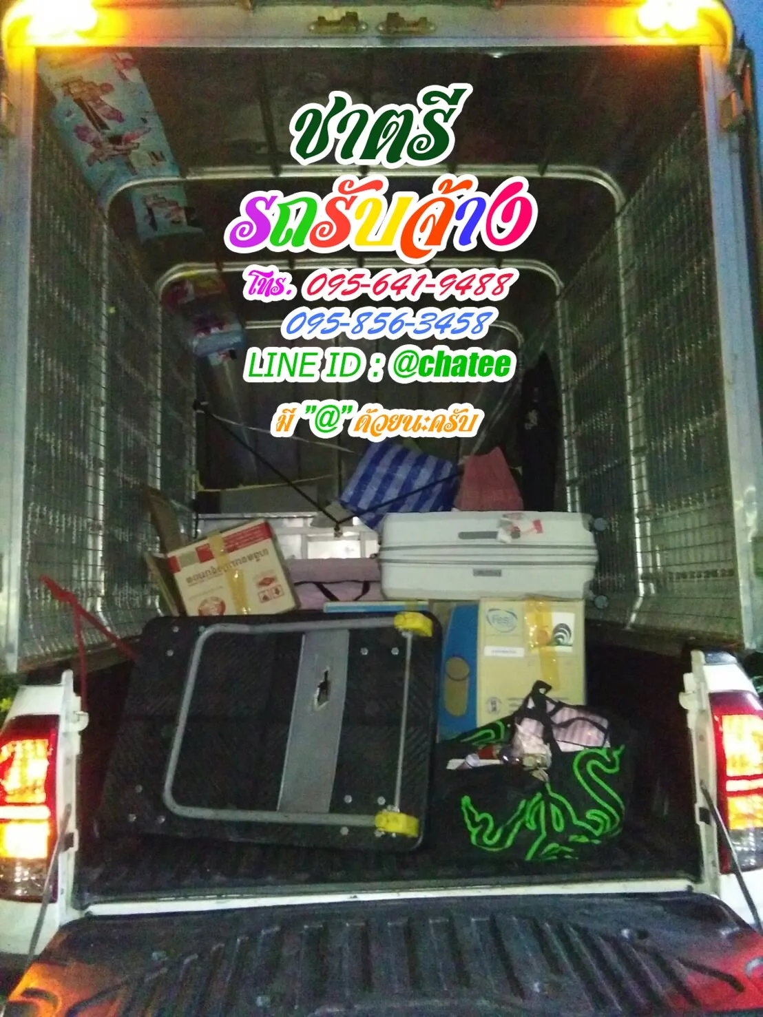 รถ4ล้อขนของปราณบุรีและรถ4ล้อรับจ้างกาญ