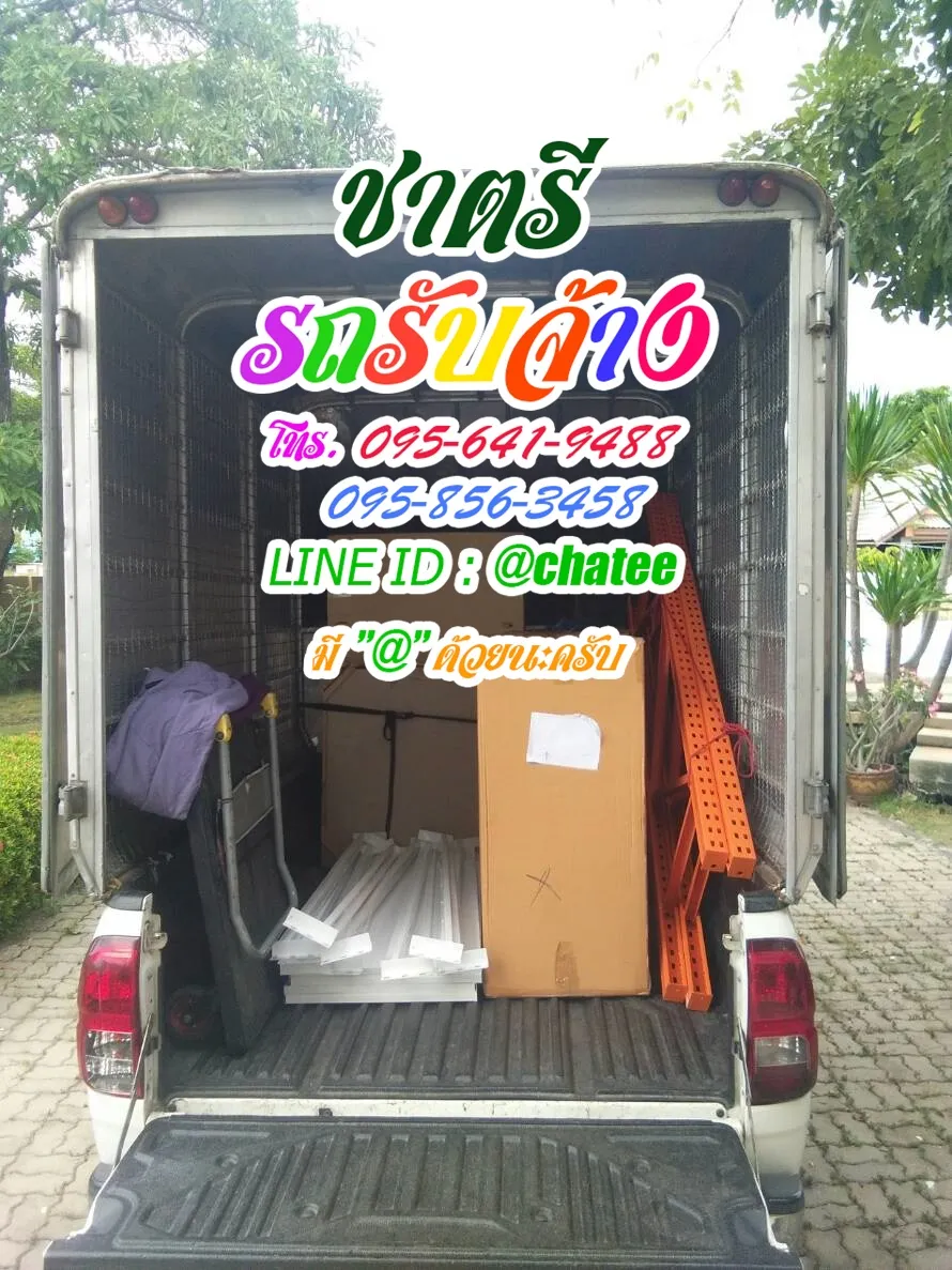 รถสี่ล้อใหญ่รับจ้างบางซ่อนและรถรับจ้าง4ล้อใหญ่ตลาดพระปิ่น3